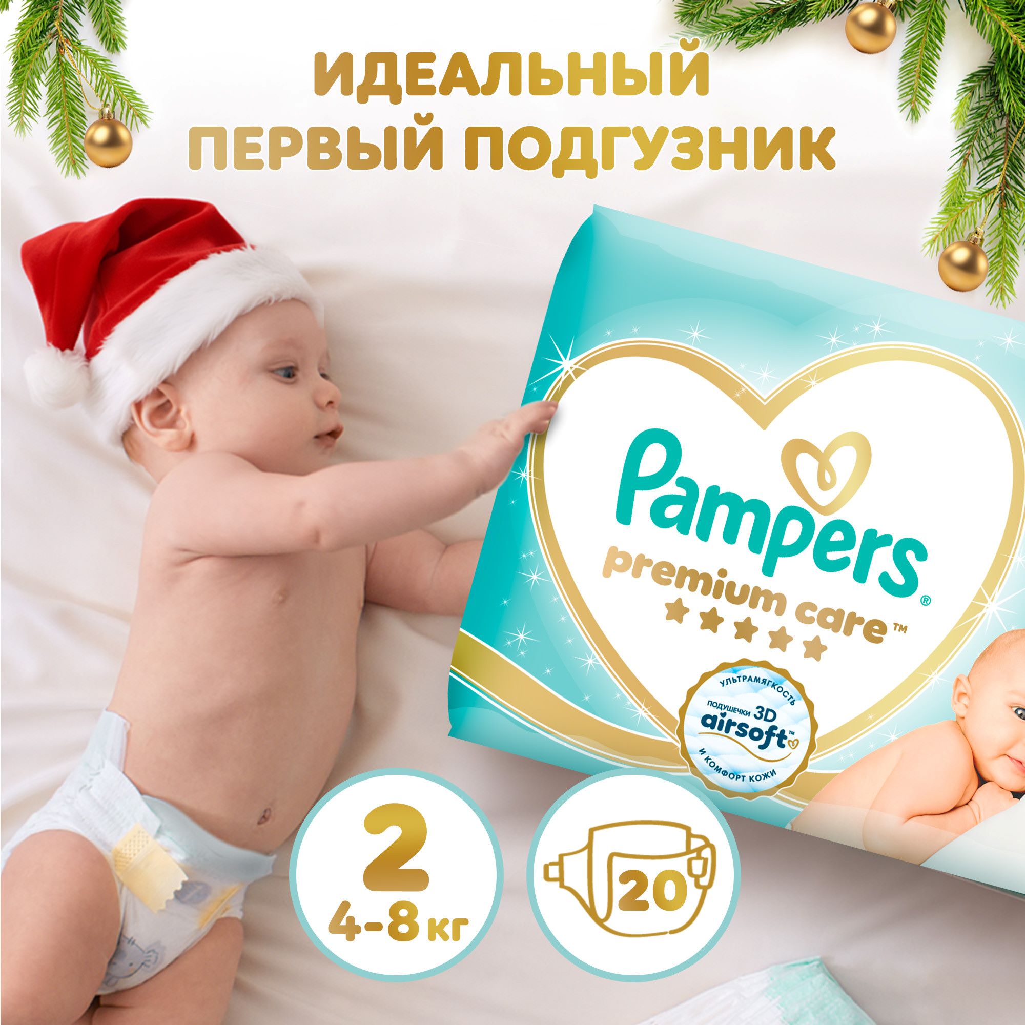 Подгузники Pampers Premium Care 2 (4-8 кг) 20 шт. - фото 1