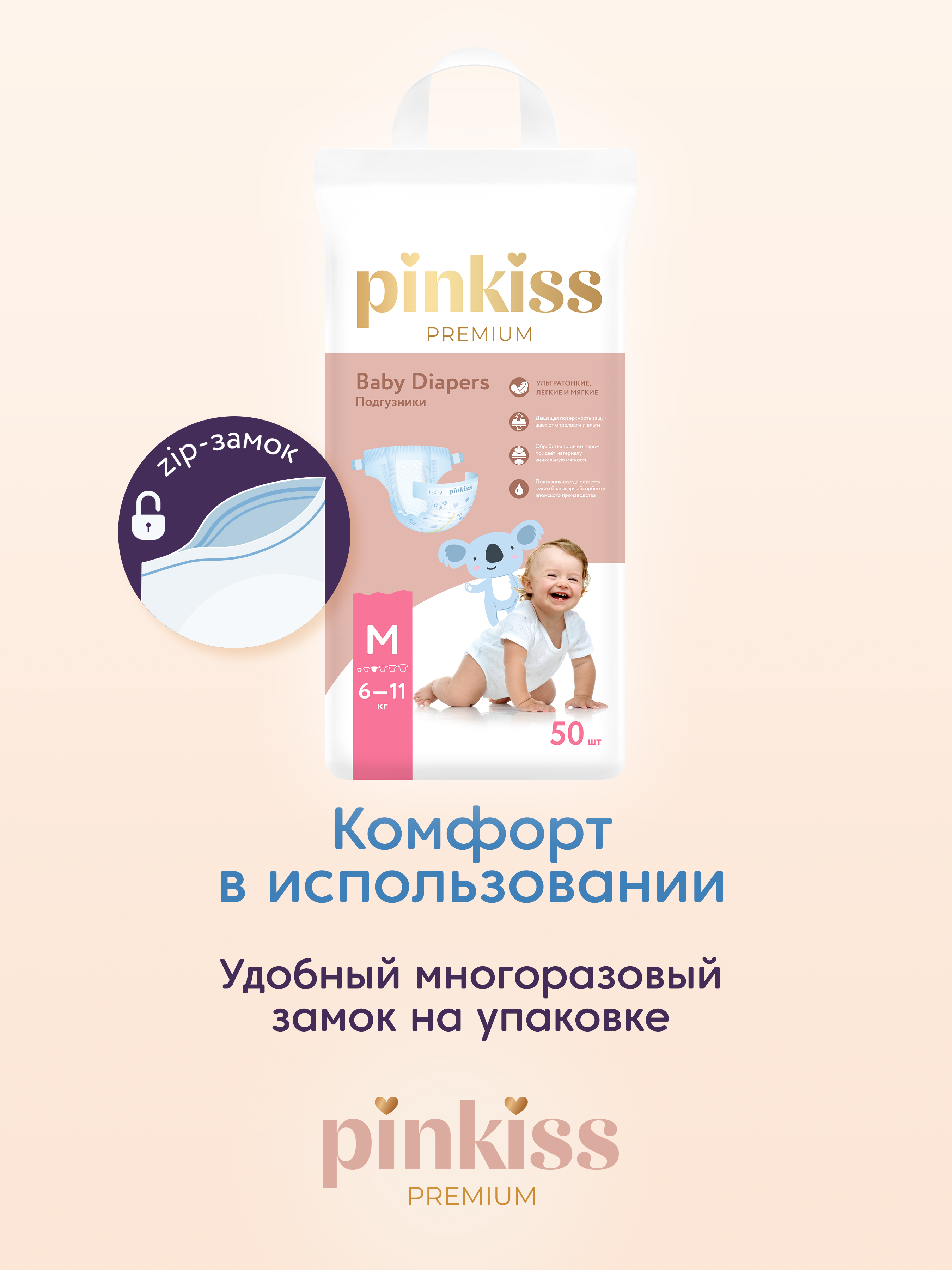 Подгузники Pinkiss Premium ультратонкие M (6-11 кг) 50 шт. - фото 2