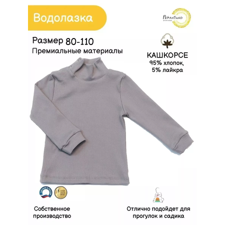 Водолазка Рекантино