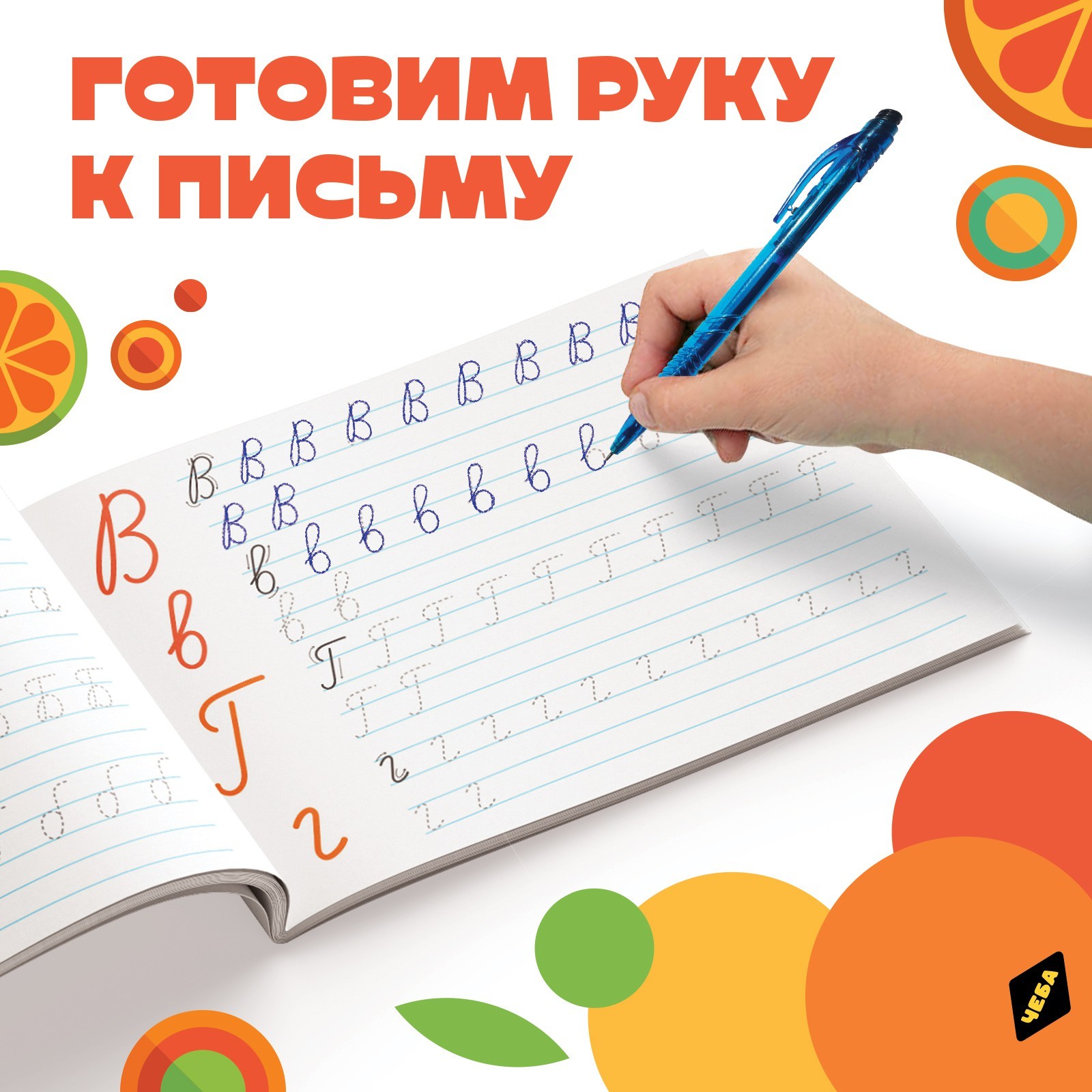 Прописи Чебурашка Прописные буквы А5, 20 стр - фото 7