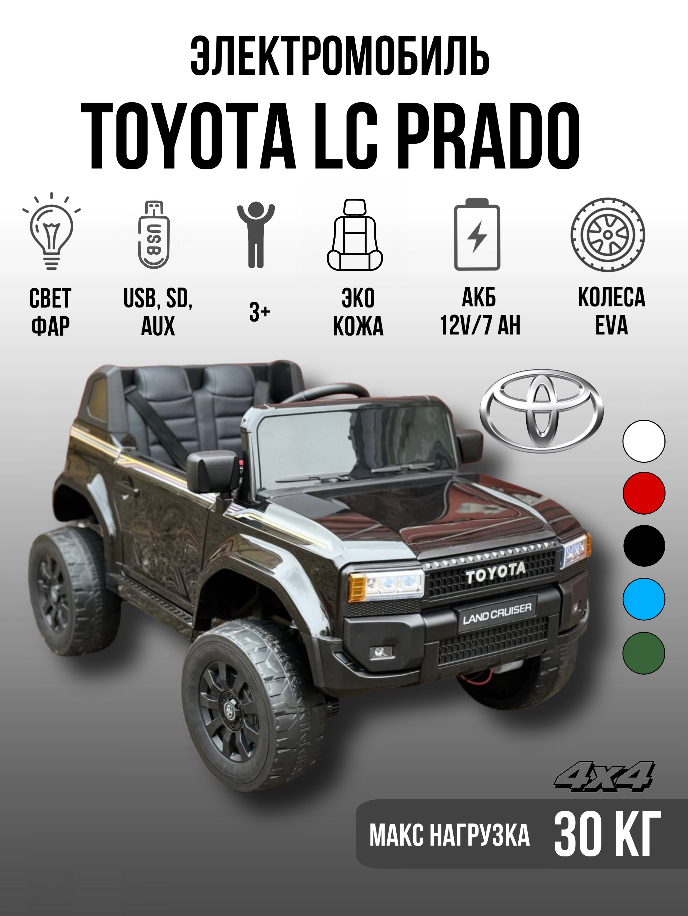 Электромобиль TOYLAND Toyota LC Prado 250 NEW С пультом ДУ - фото 1