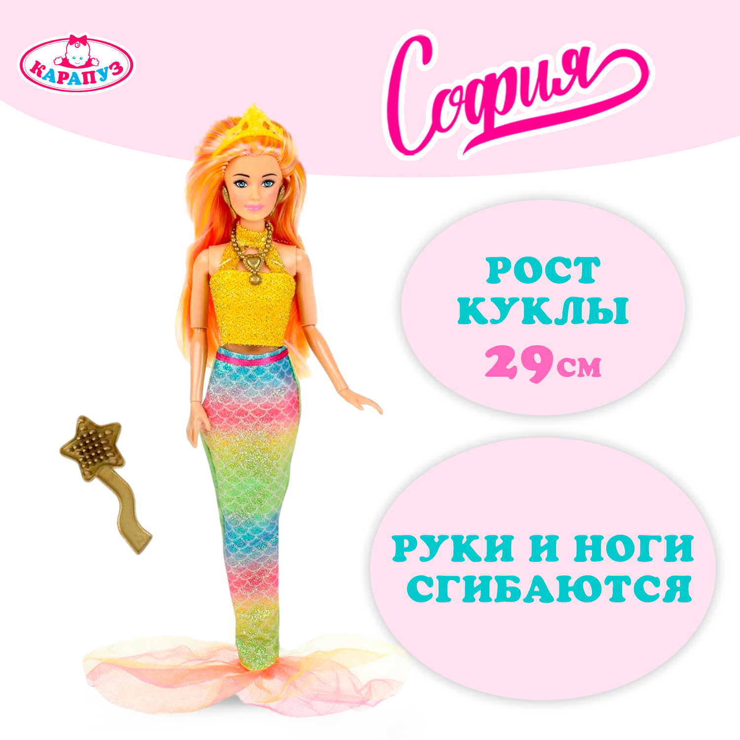 Кукла модельная Карапуз София Русалка высота 29 см 349518 - фото 1
