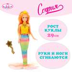 Кукла модельная Карапуз София Русалка высота 29 см