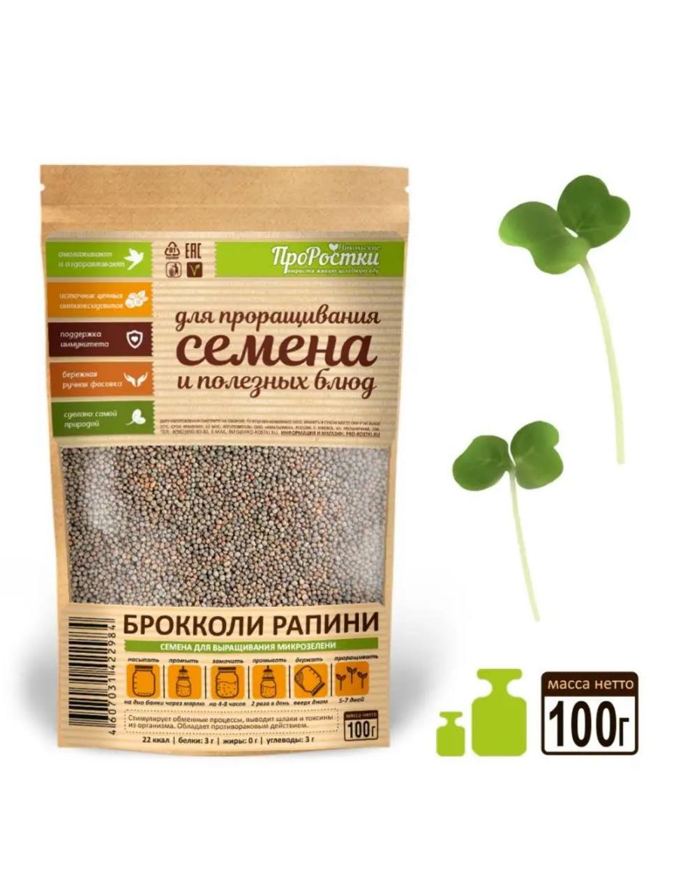 Семена для микрозелени MegaMedia брокколи - фото 1