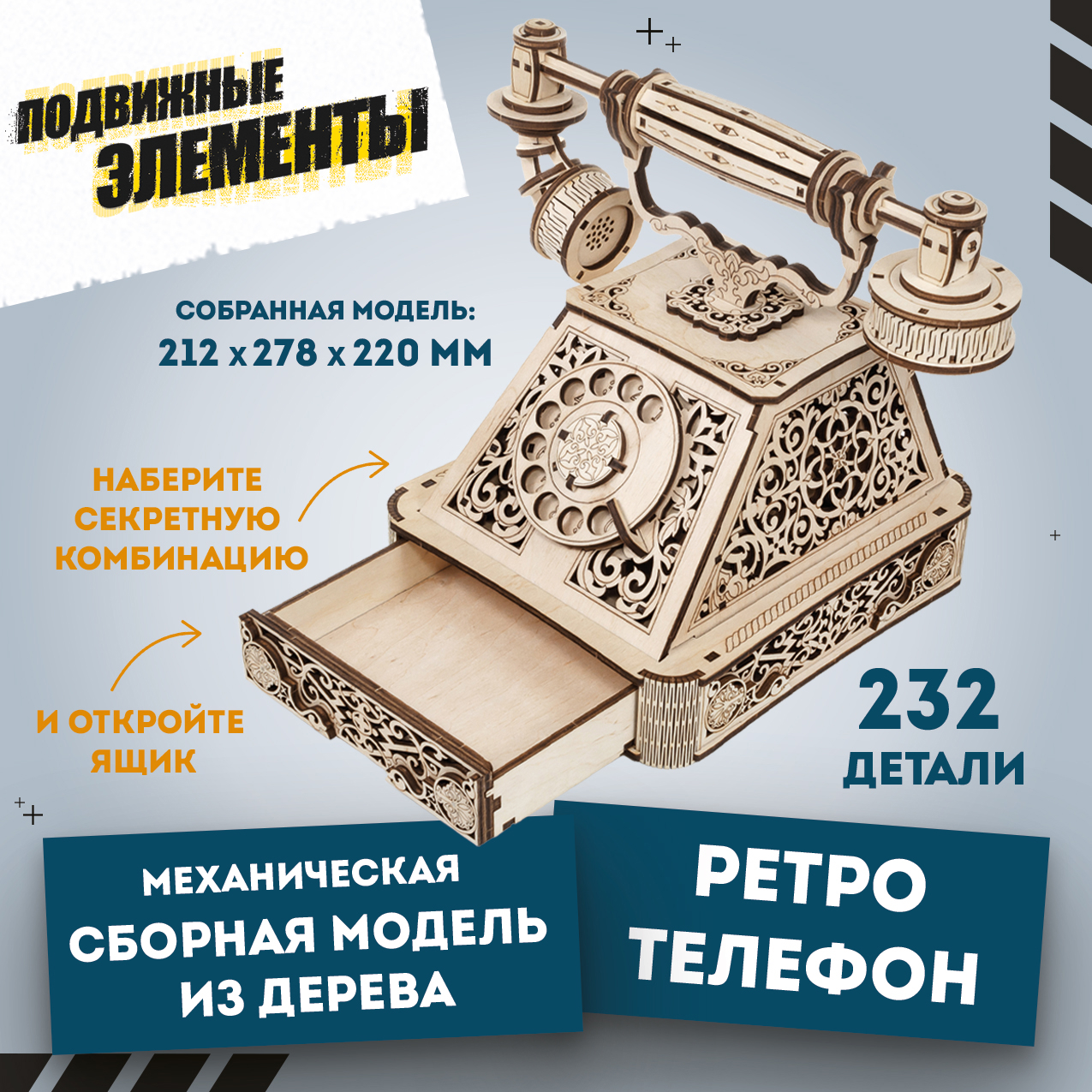 Конструктор Eco Wood Art Ретро Телефон деревянный 232 дет. - фото 1