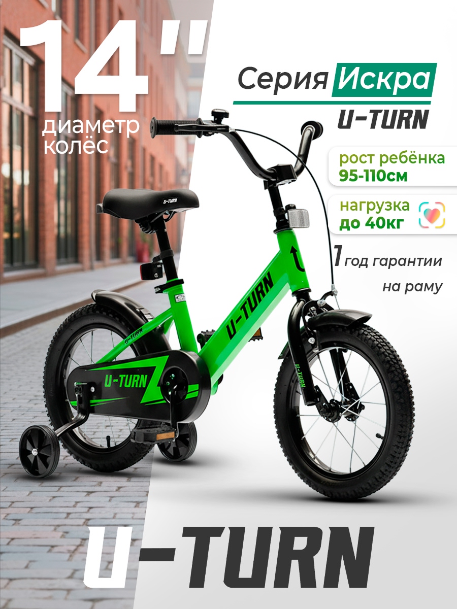Двухколесный велосипед U-TURN 14 дюймов - фото 1