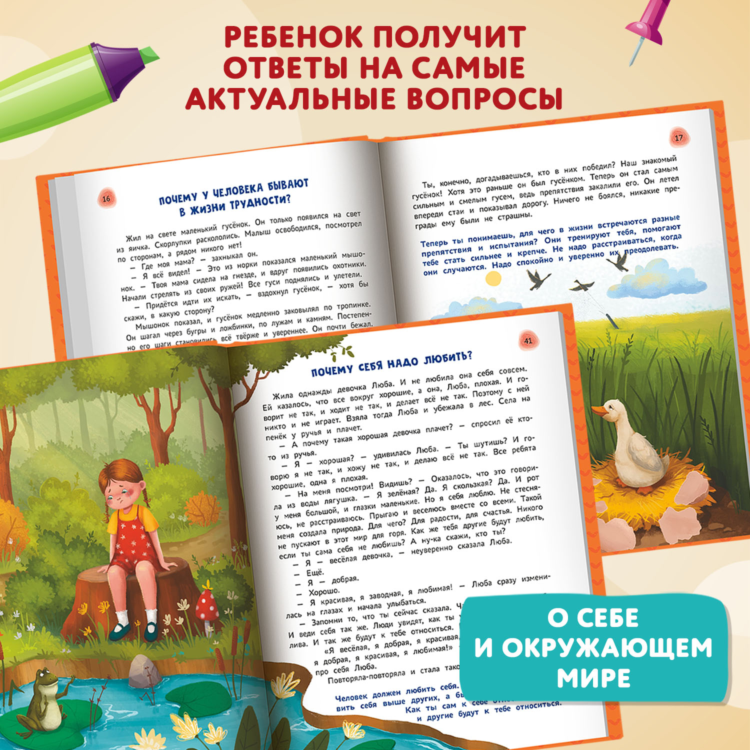 Книга Феникс Премьер Сказочный учебник дошкольника Самые важные вопросы - фото 5