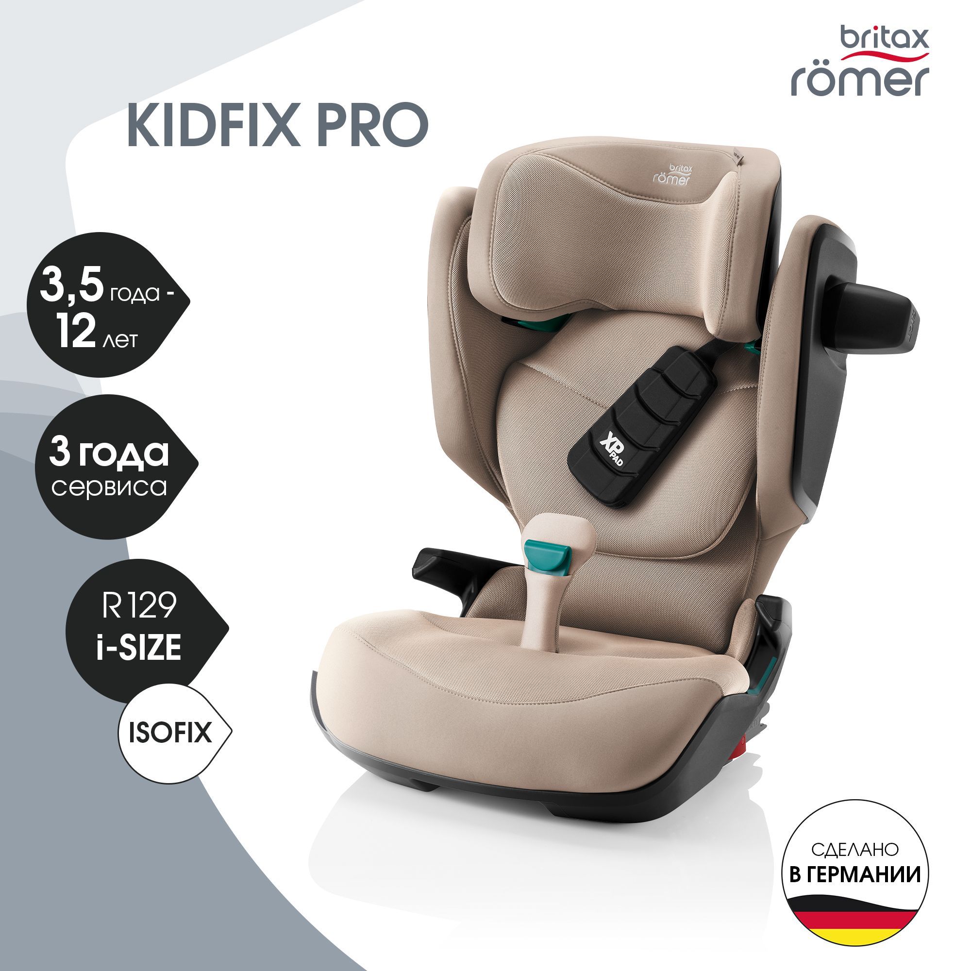 Автокресло Britax Roemer Kidfix PRO i-SIZE Isofix 2/3 (15-36 кг) бежевый - фото 1