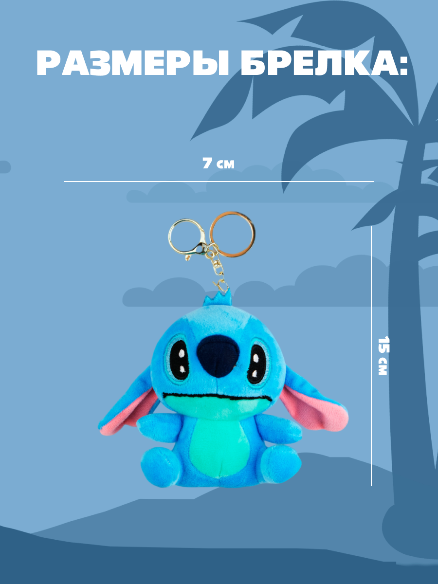 Брелок Stitch - фото 5