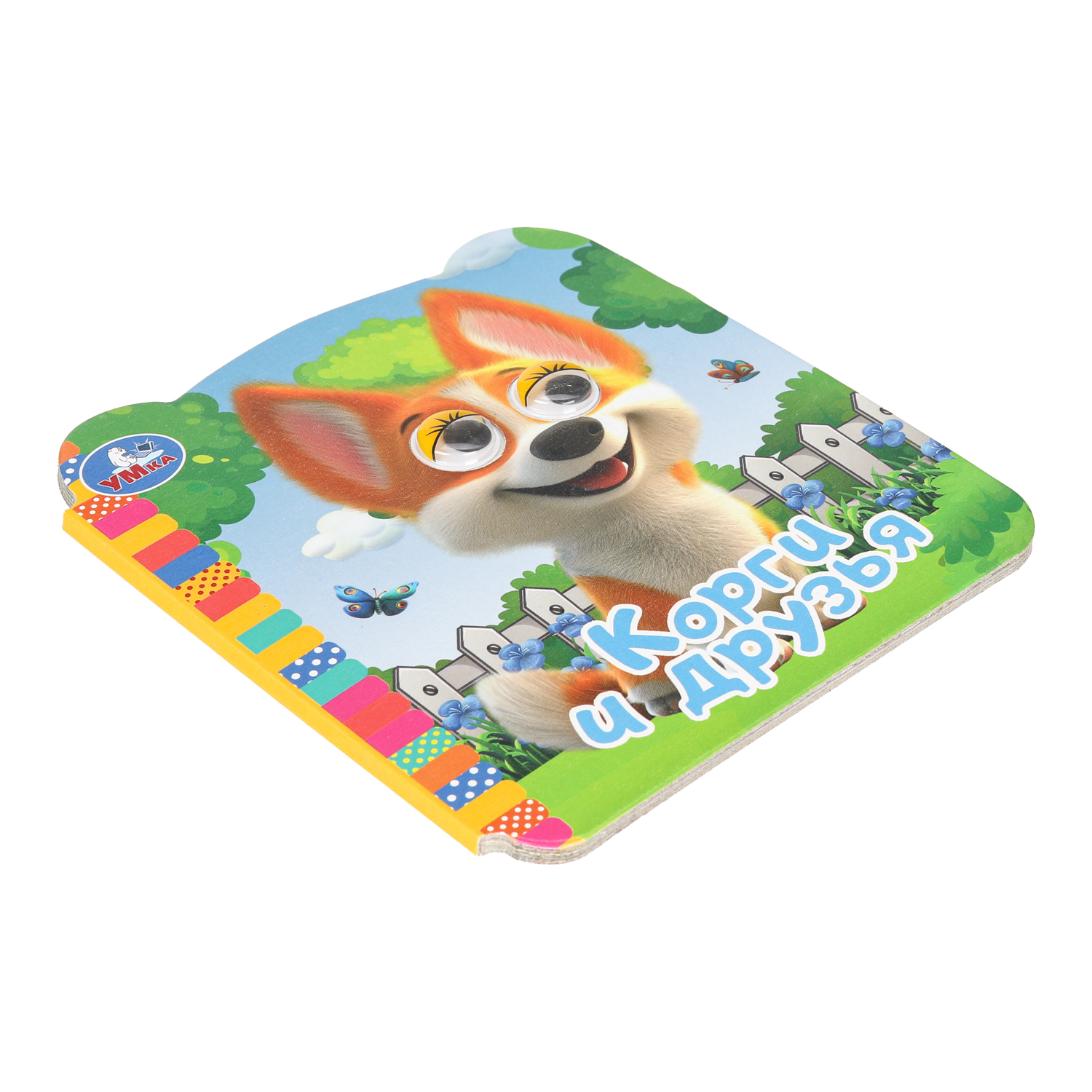 Книга Корги и друзья с глазками - фото 5