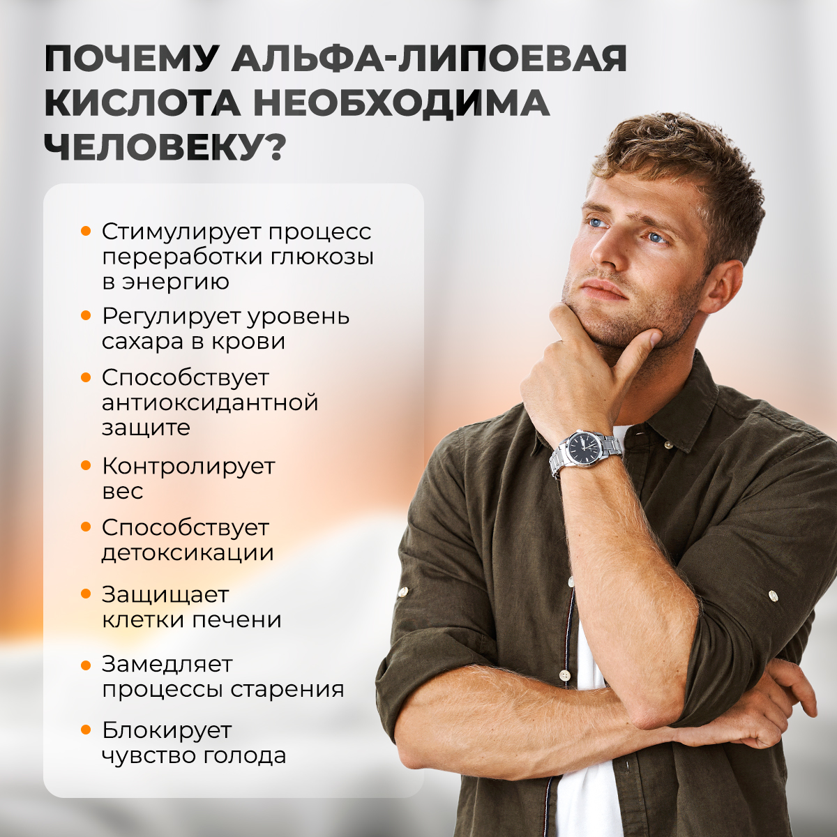 Альфа-липоевая кислота и инозитол Доктор Море нормализация метобализма. блокииролвка аппетита - фото 3