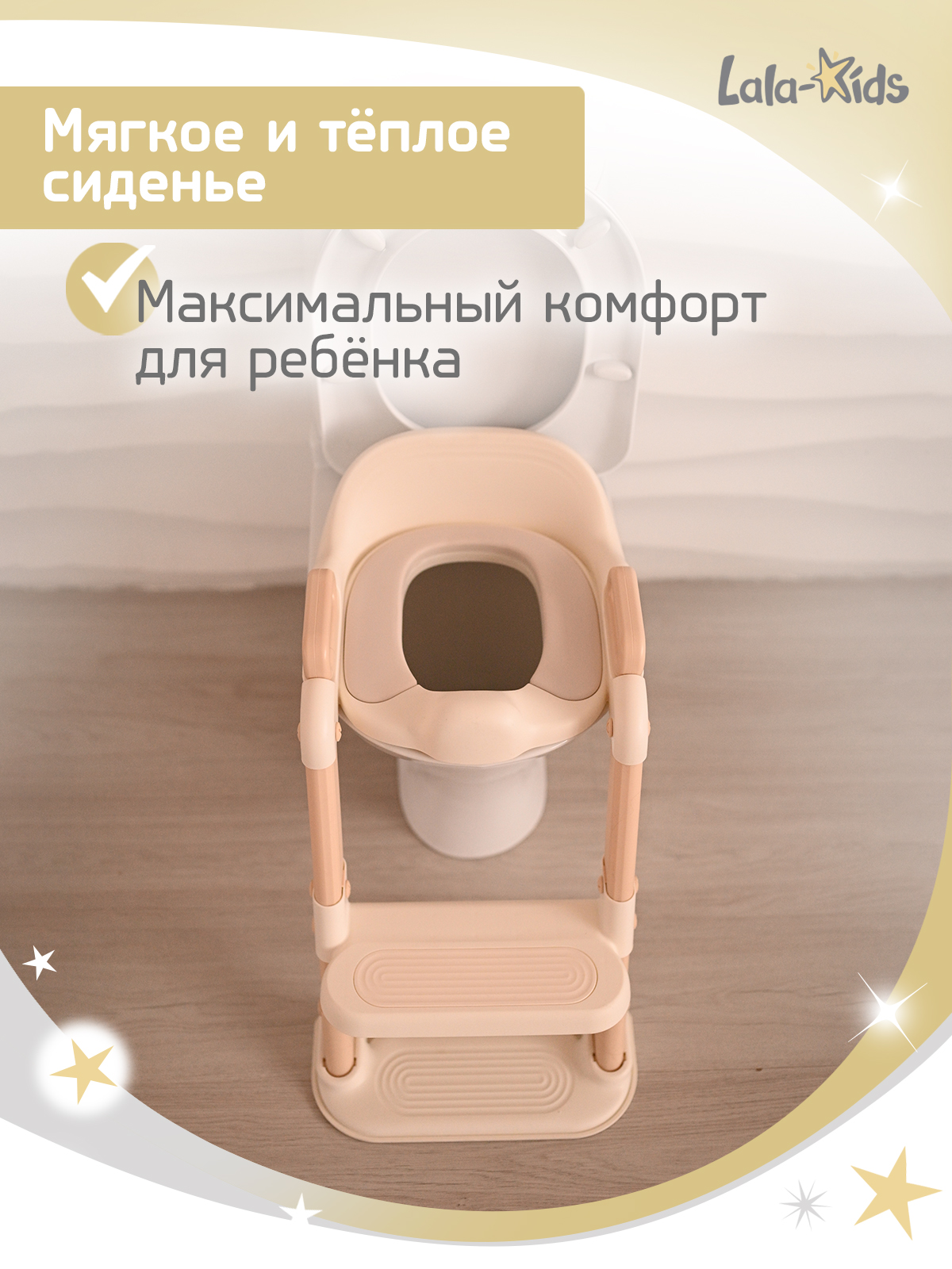 Накладка на унитаз LaLa-Kids бежевый - фото 5