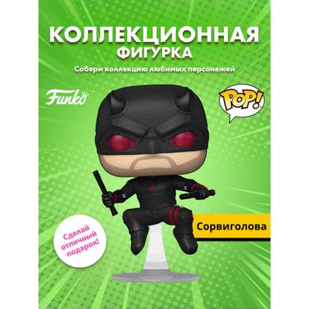 Фигурка Funko Daredevil