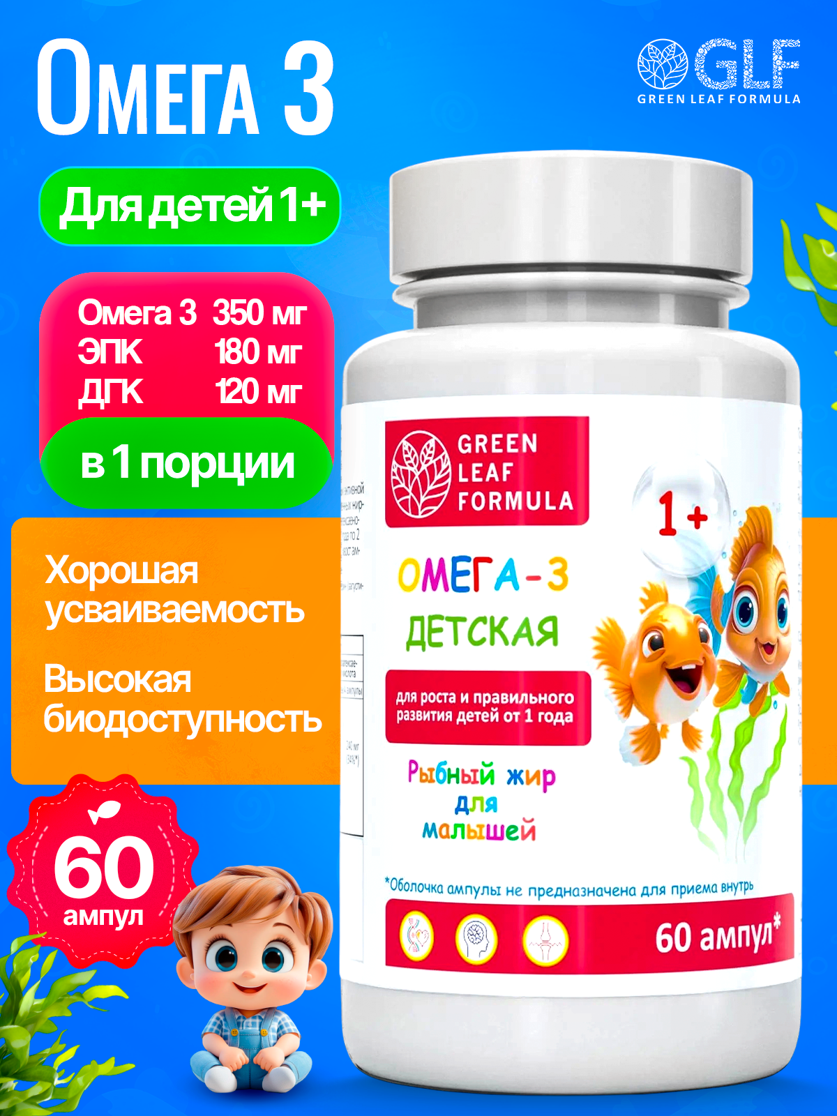 Омега 3 для детей от 1 года Green Leaf Formula рыбный жир детский в ампулах - фото 12