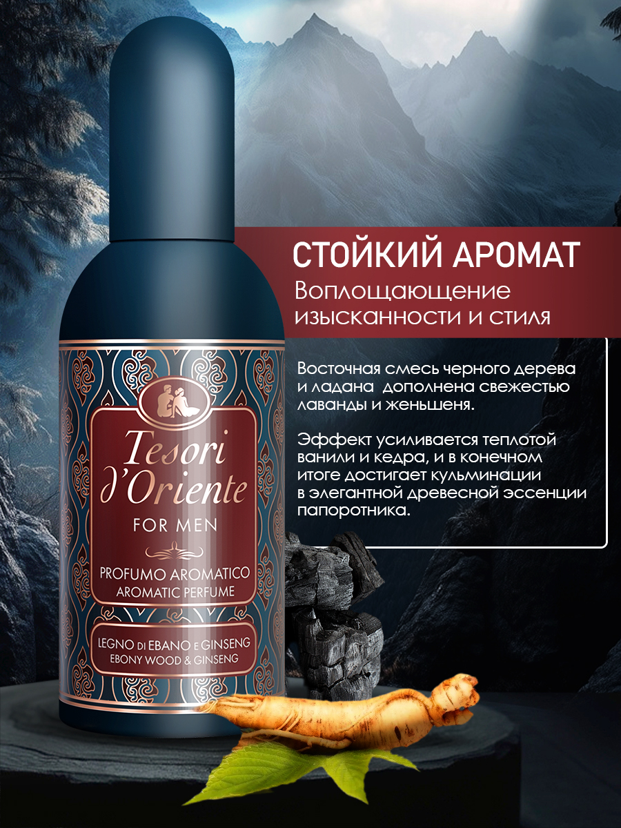 Туалетная вода Tesori dOriente Эбеновое Дерево и Женьшень - фото 2