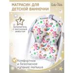 Матрасик для купания новорожденных LaLa-Kids в ванночку Единорожки