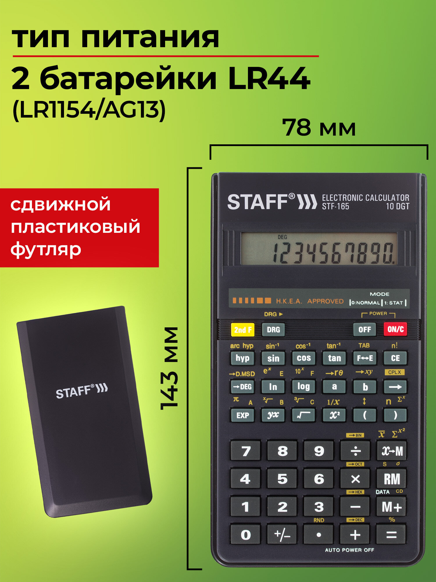 Калькулятор Staff инженерный - фото 4