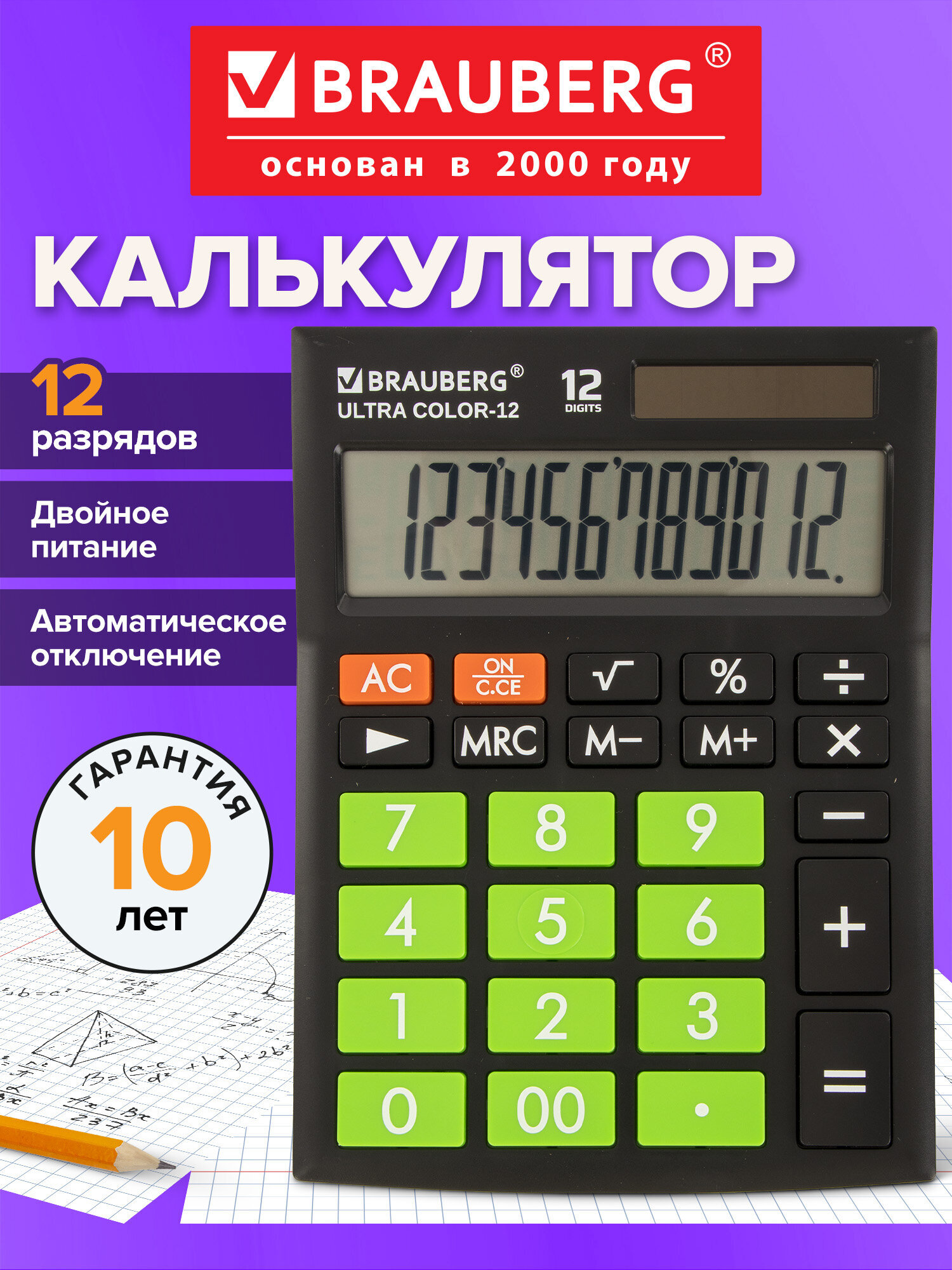 Изображение товара Электронный настольный калькулятор Brauberg Ultra Color 12 BKLG универсальный офисный и учебный