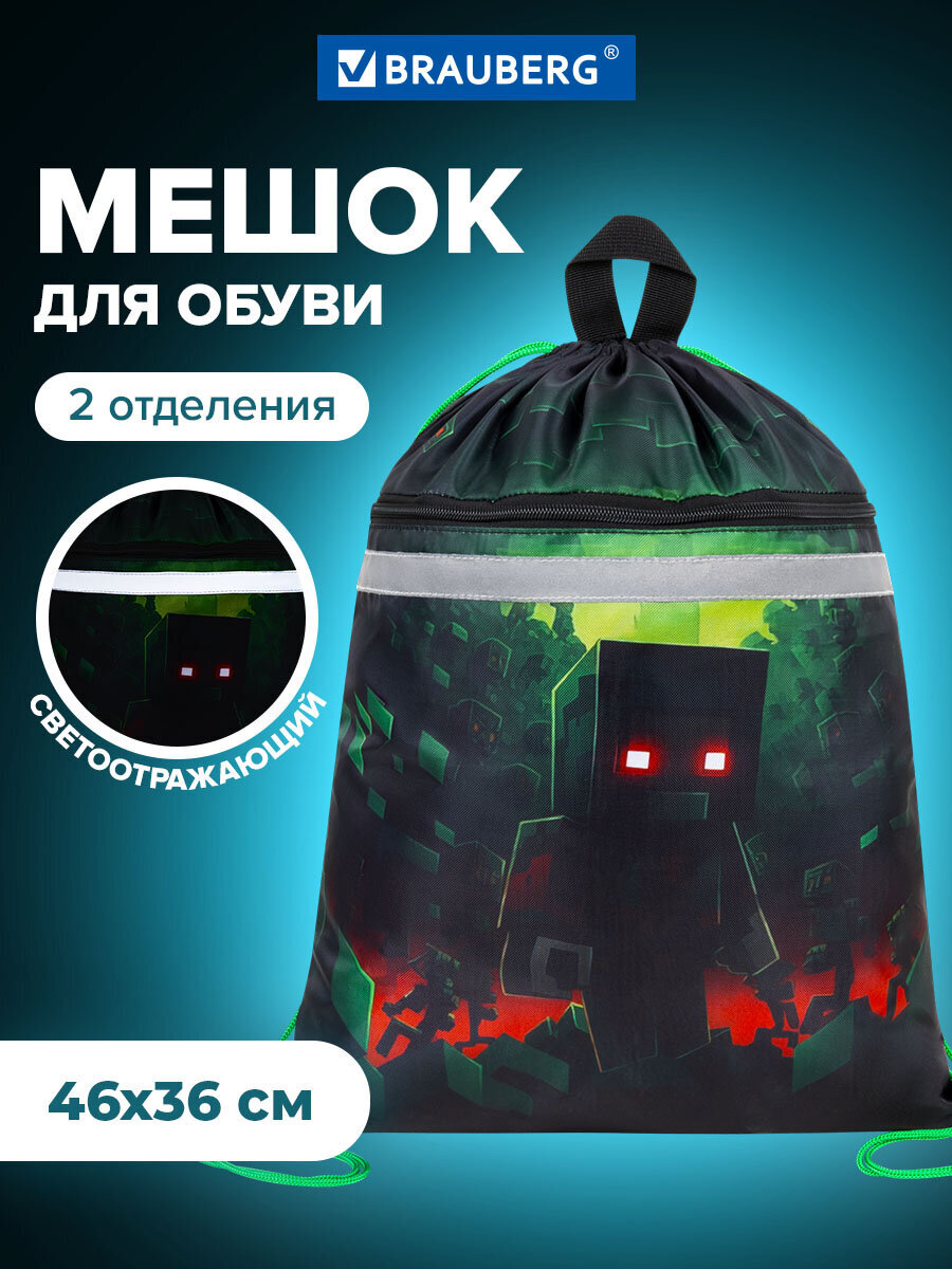 Мешок для обуви Brauberg ночной воин - фото 1