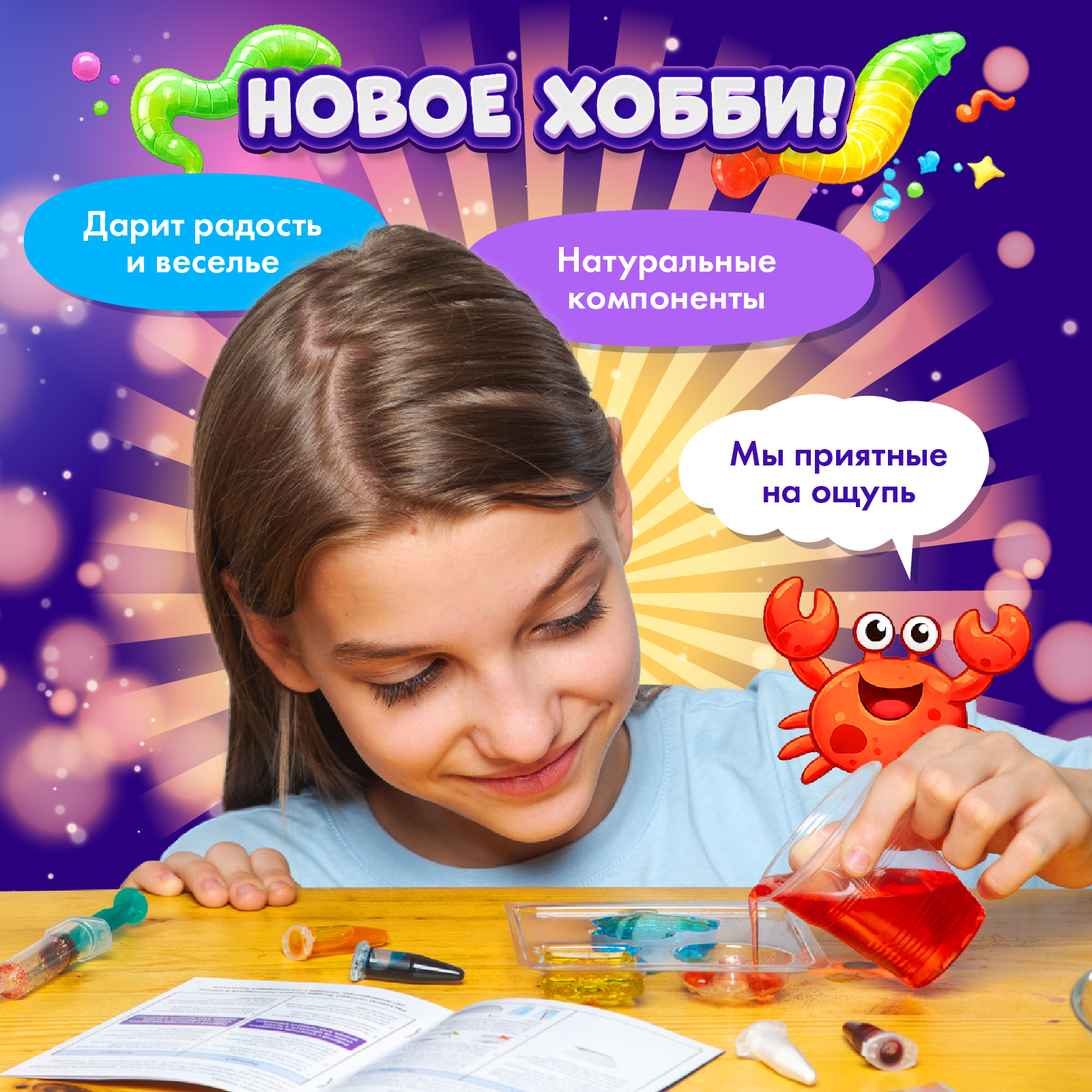 Набор для опытов WOW! HOW? Полимерные монстры - фото 3