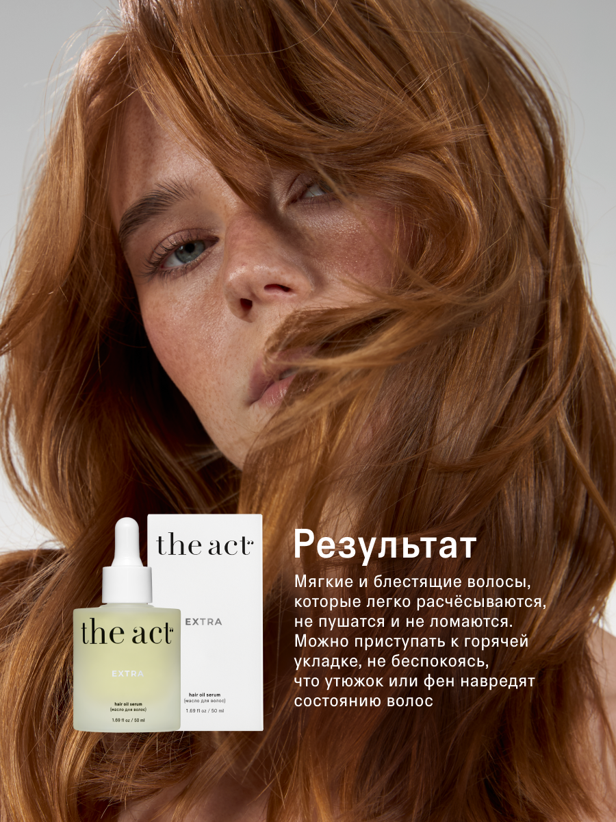 Масло The Act для волос 50 мл - фото 3
