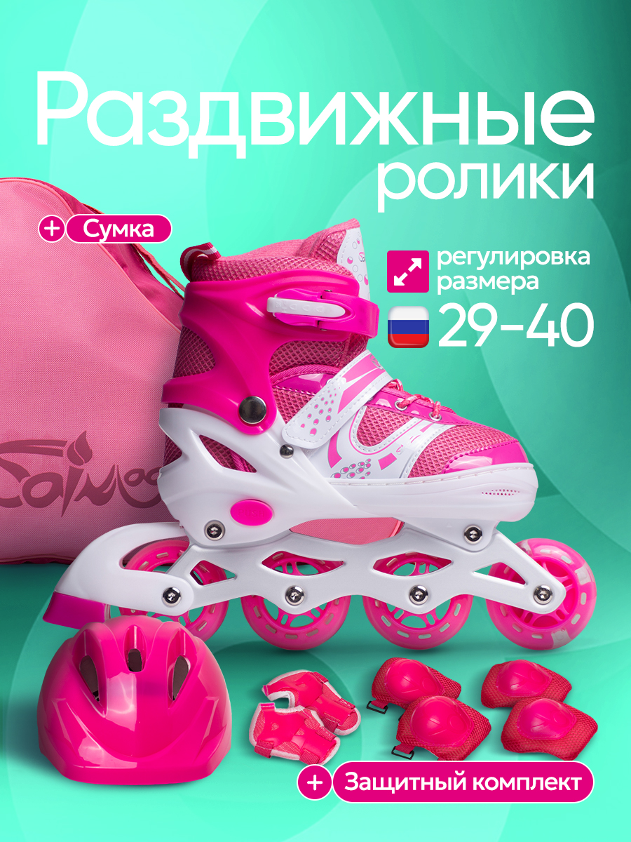 Роликовые коньки Saimaa 35-38 - фото 1