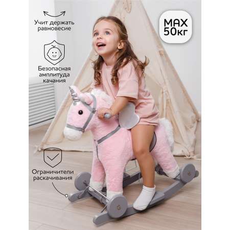 Качалка Amarobaby Juno розовый