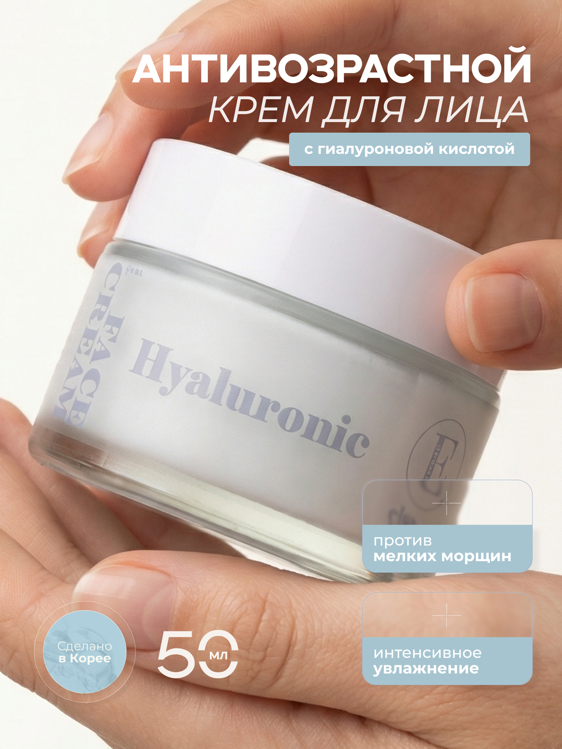 Крем ELEMENT с гиалуроновой кислотой 50 мл - фото 1