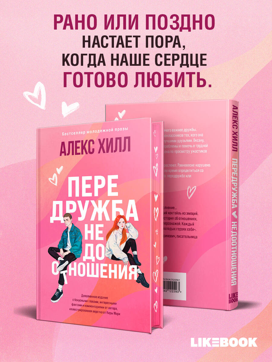Книга Эксмо Передружба. Недоотношения (подарочное издание) - фото 1