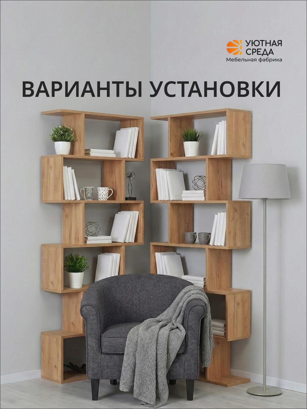 Стеллаж Уютная среда СТЕЛ10 (дуб) - фото 9