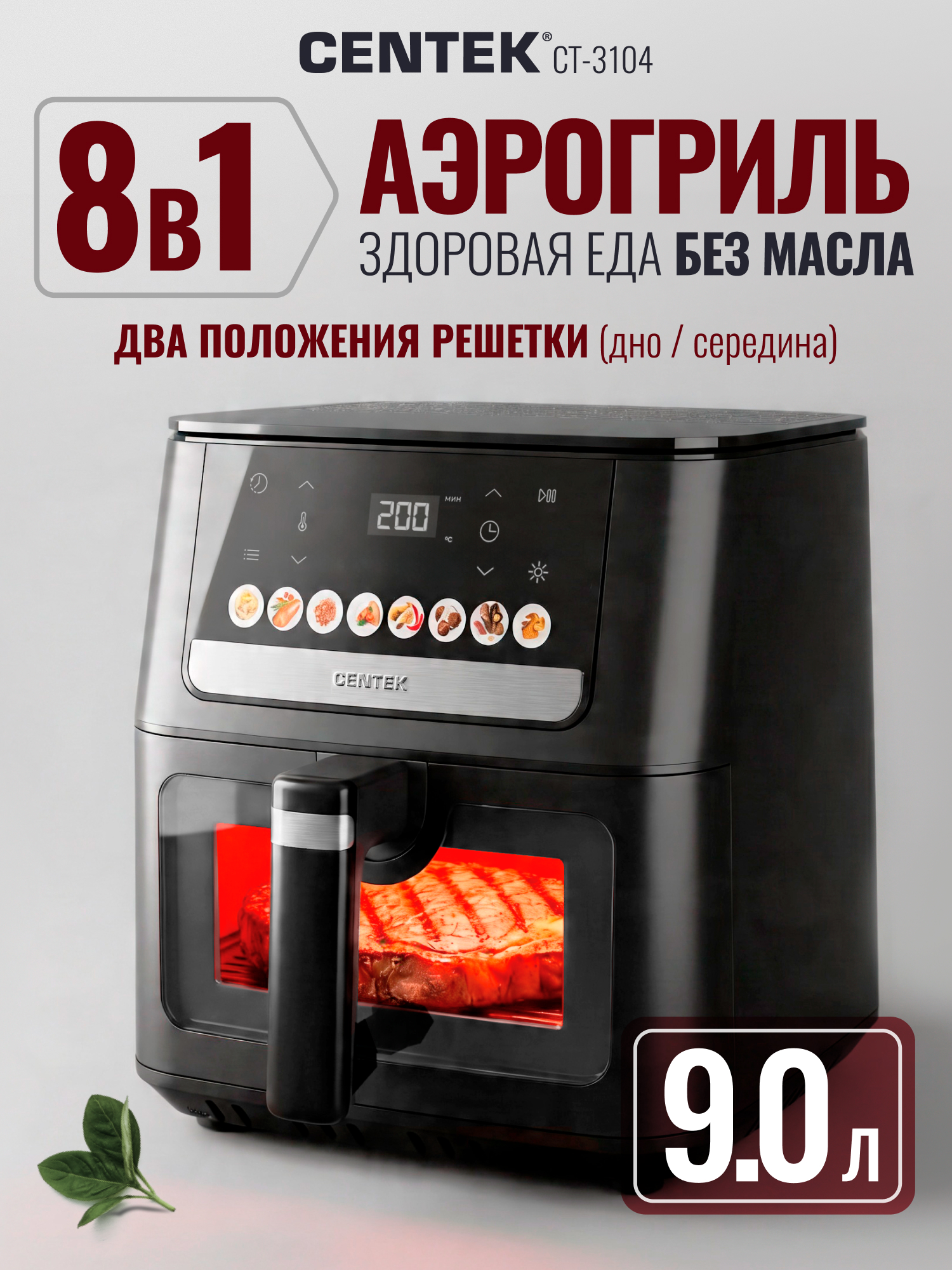 Изображение товара Аэрогриль CENTEK CT-3104 мощность 1900 Вт 9 литров сенсорное управление