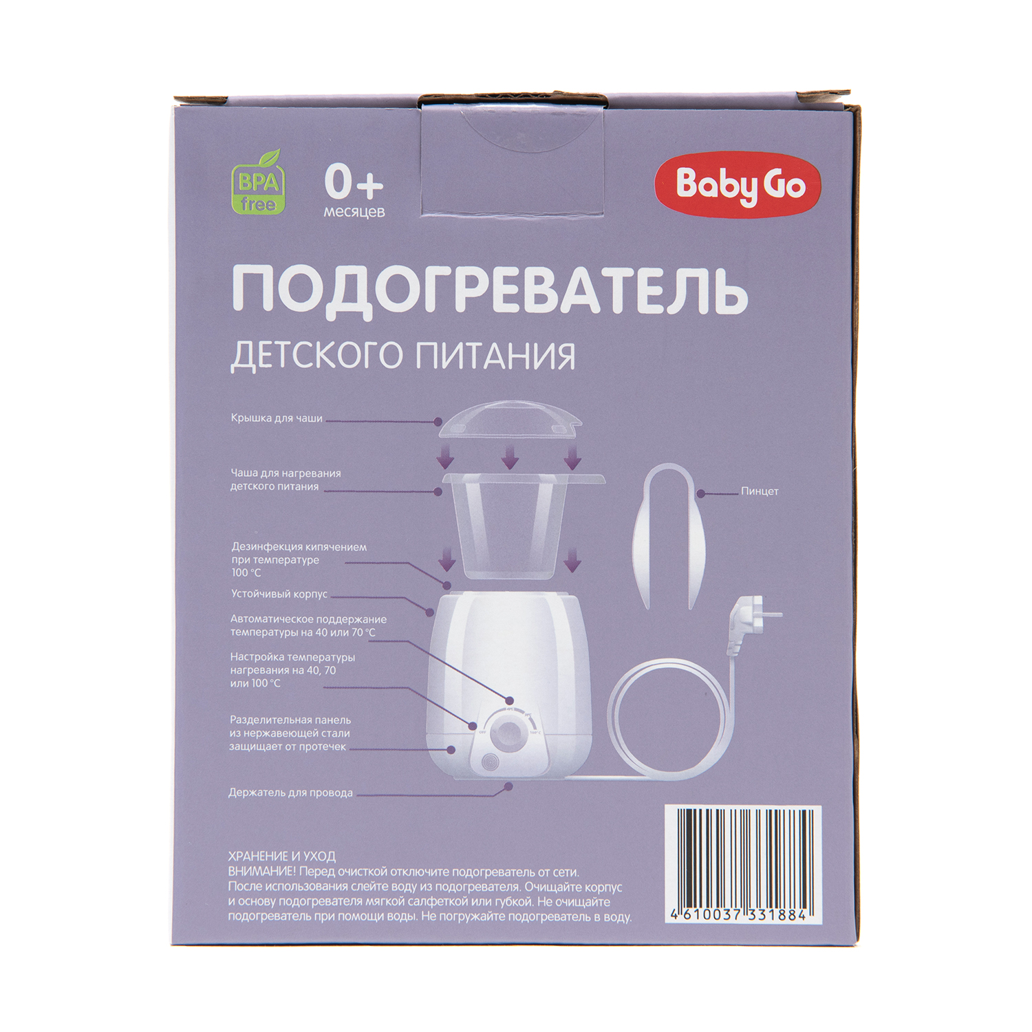 Подогреватель-стерилизатор для детского питания BabyGo - фото 9