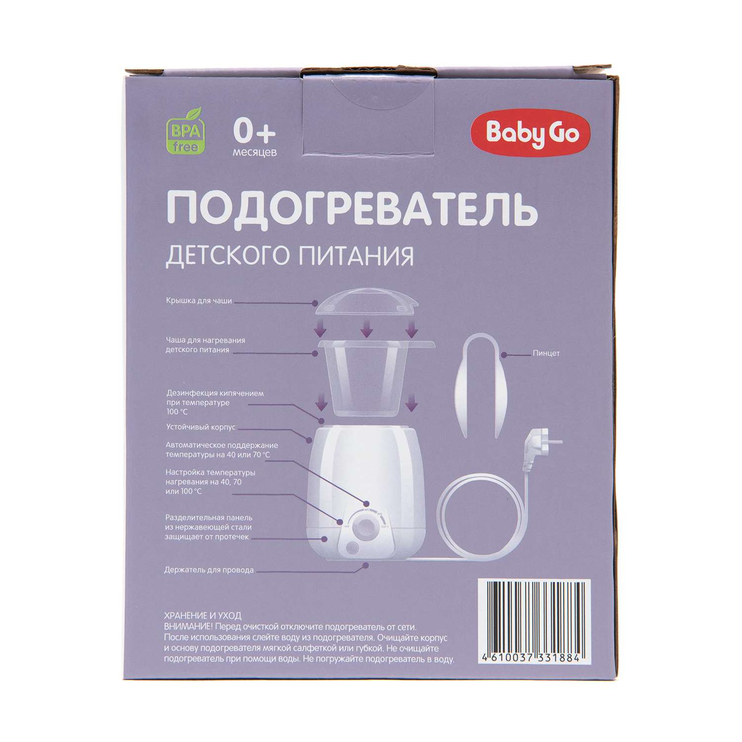 Подогреватель-стерилизатор для детского питания BabyGo - фото 9