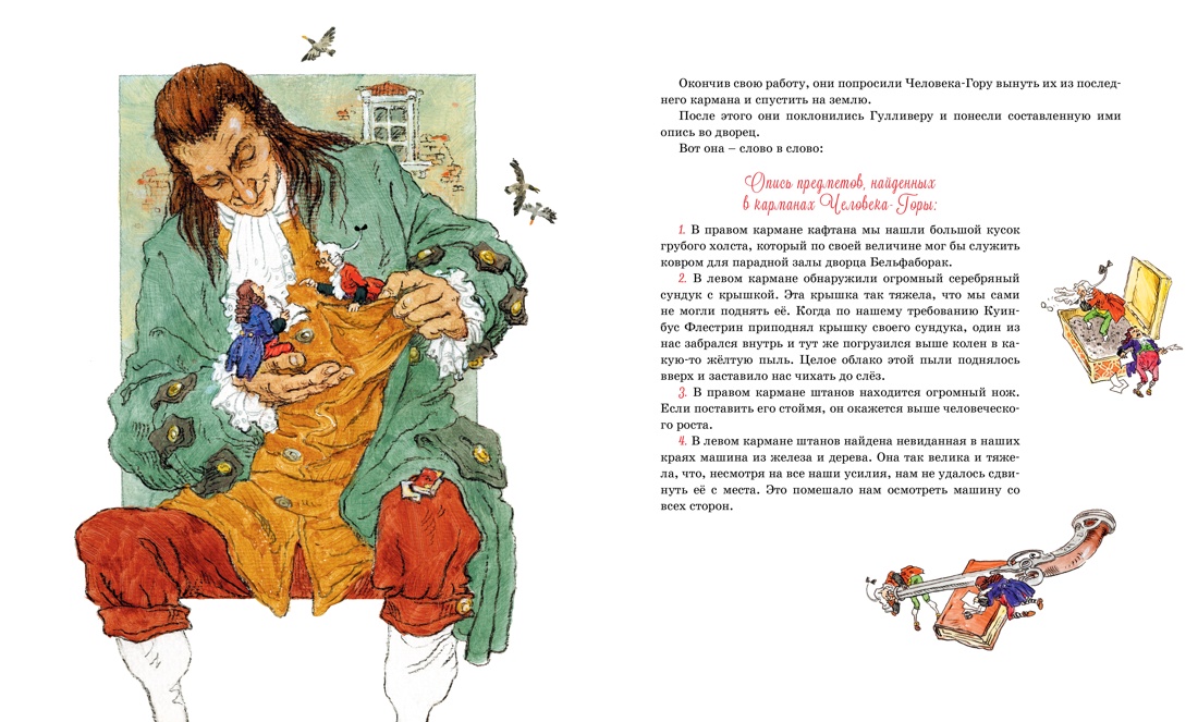 Комплект Махаон Внеклассное чтение. Вождь краснокожих. Путешествия Гулливера. Компл. из 2-х кн. - фото 16