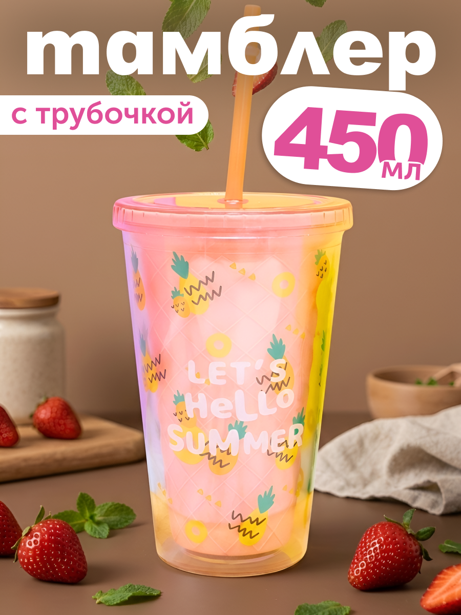 Стакан iLikeGift с трубочкой и крышкой 450 мл - фото 1