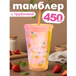 Стакан iLikeGift с трубочкой и крышкой 450 мл