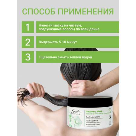 Маска Lerato Cosmetic 300 мл