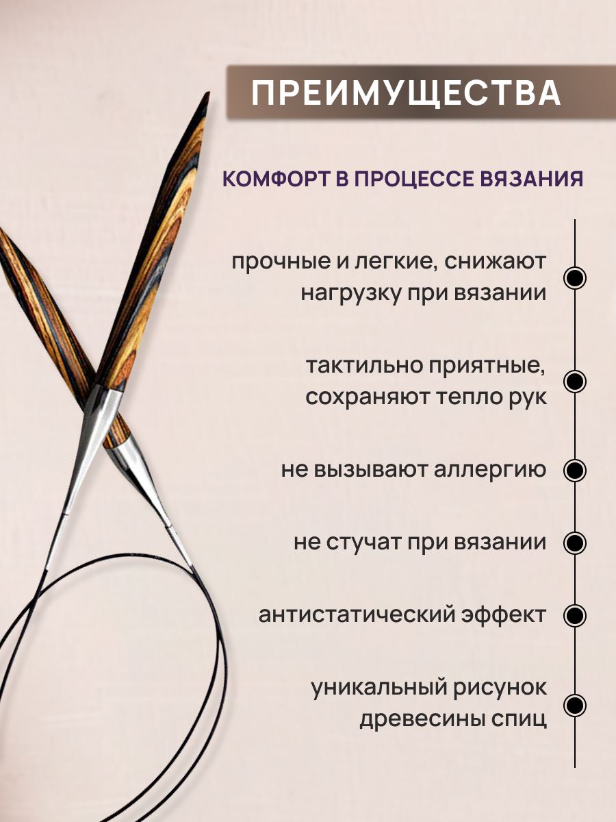 Набор съемных спиц Prym NATURAL деревянные круговые 8 пар со сменными лесками 4 длины 223800 - фото 4