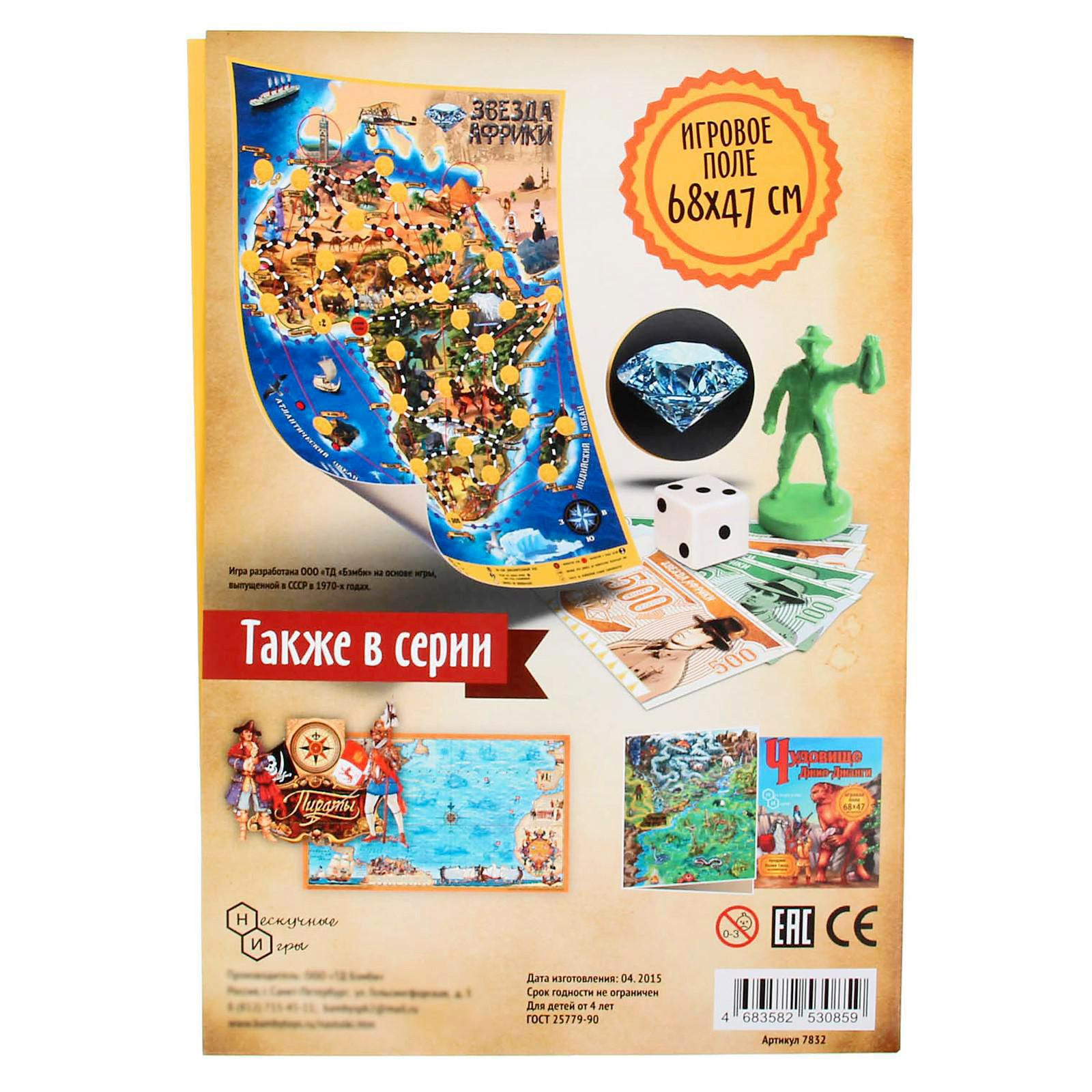 Настольная игра Sima-Land Звезда Африки - фото 4