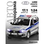 Полицейская машина АВТОпанорама LADA Granta Cross 1:24 серебряный