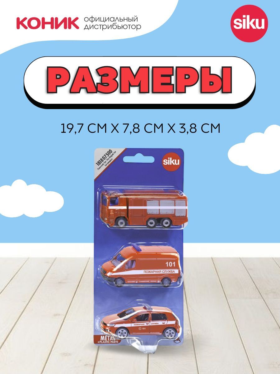 Игровой набор SIKU 1818RUS - фото 2