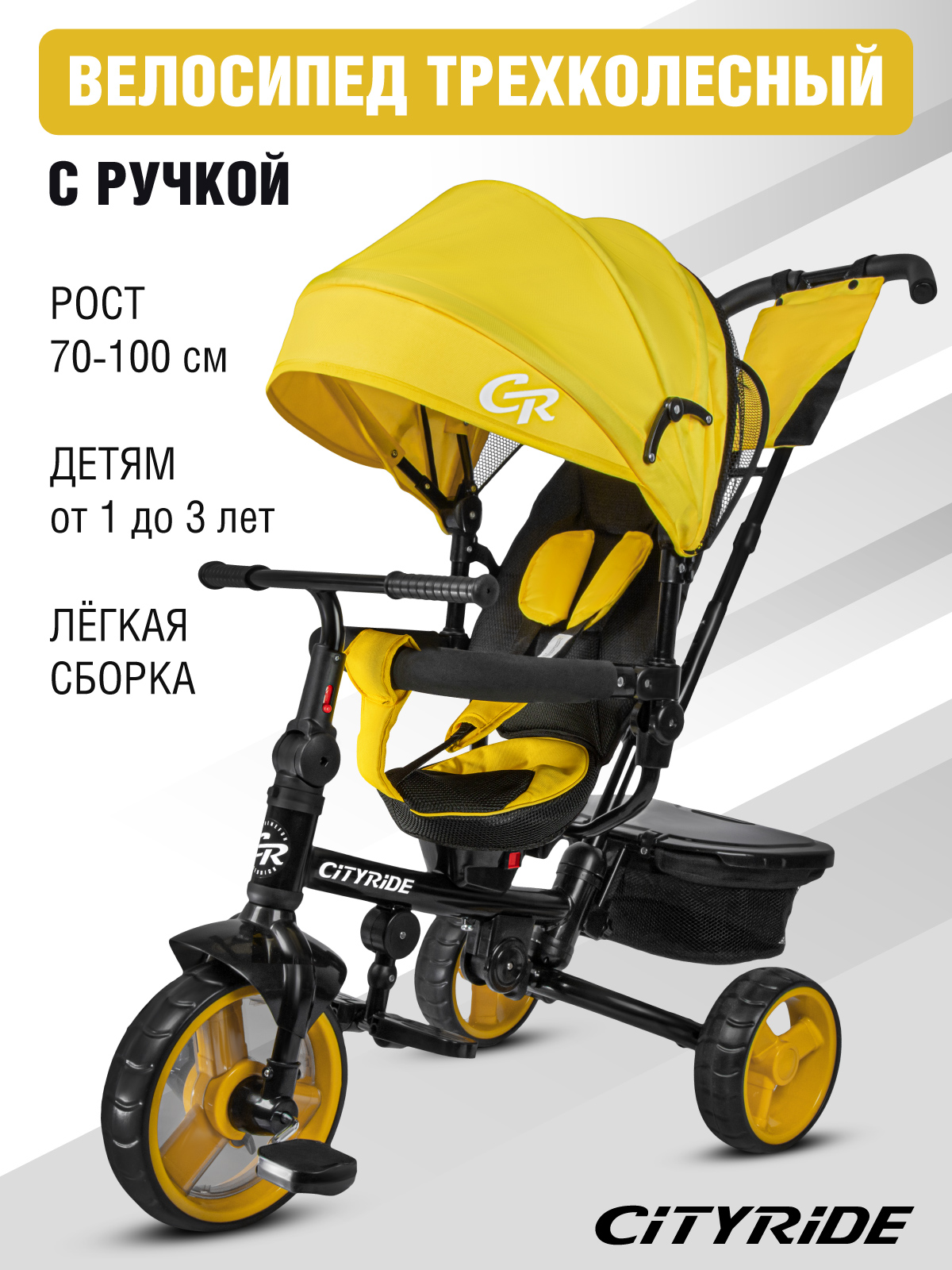 Трехколесный велосипед CITYRIDE - фото 1