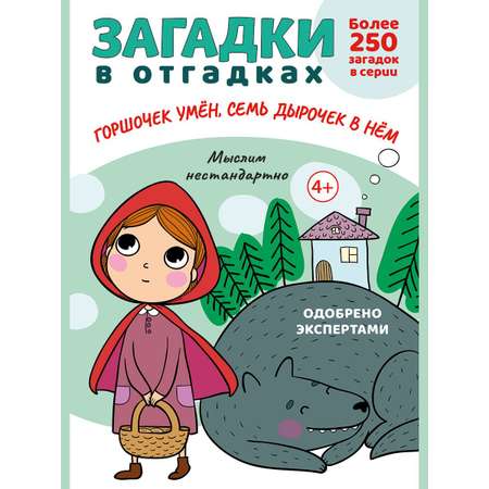 Загадки Проспект в отгадках 4 книги. Развивающий комплект