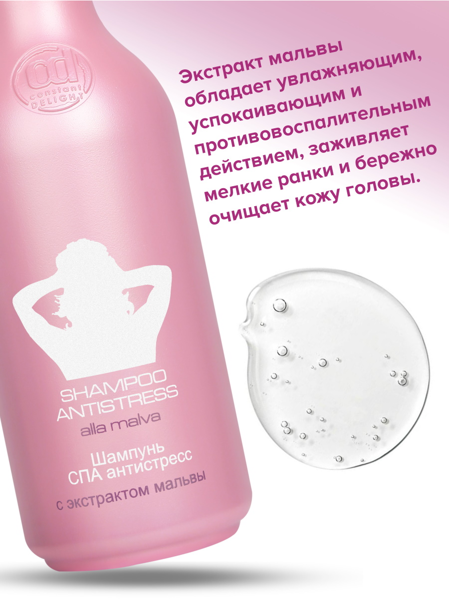 Шампунь Constant Delight 250 мл 1 шт. - фото 4