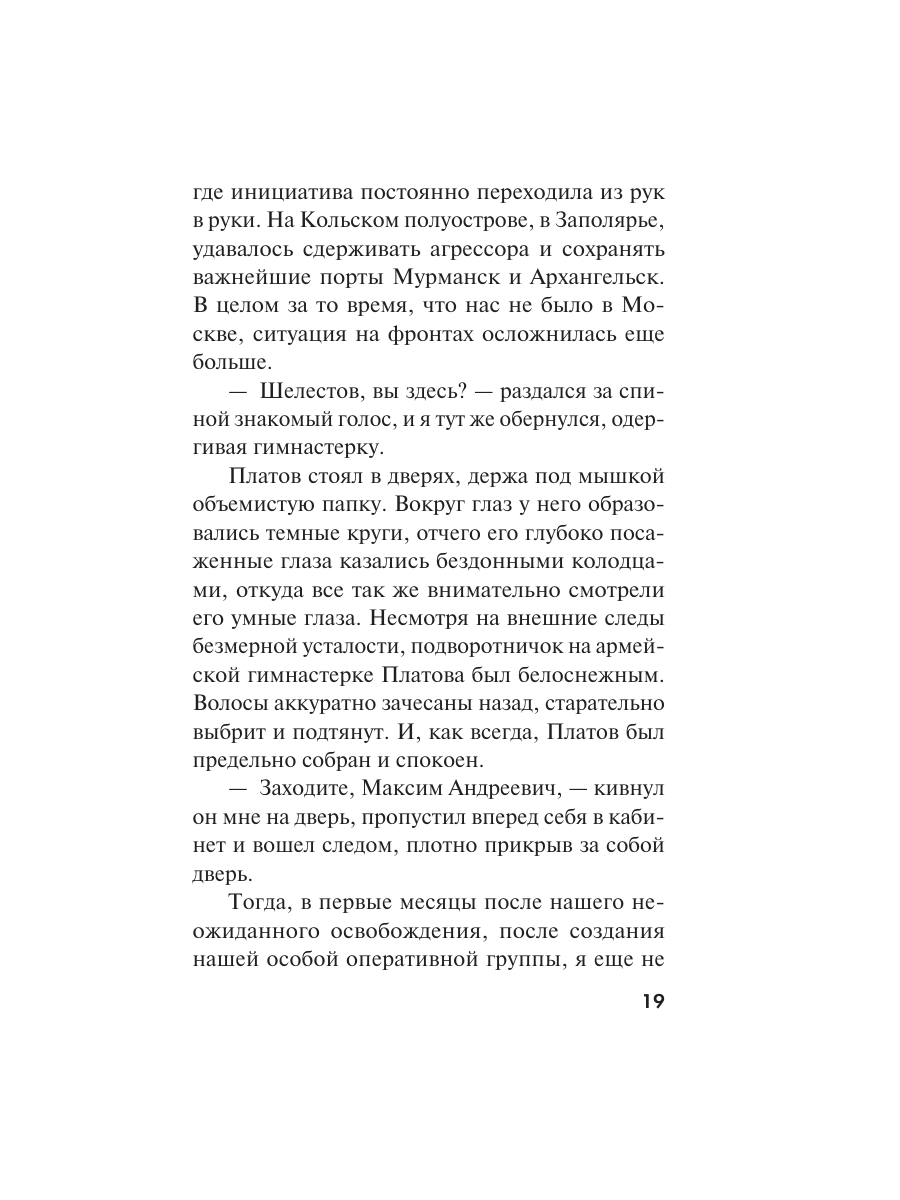 Книга Эксмо Контрольная схватка - фото 18