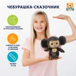 Мягкая игрушка Мульти Пульти Чебурашка