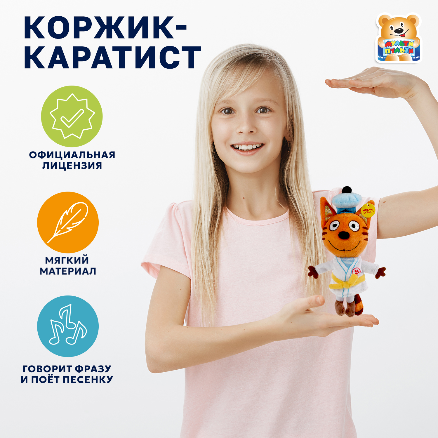 Мягкая игрушка Мульти Пульти - фото 1