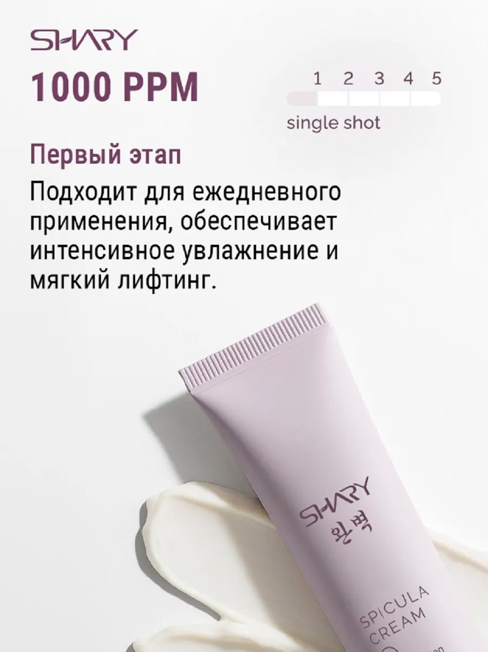 Крем SHARY Косметический н-р со спикулами 45 мл - фото 5
