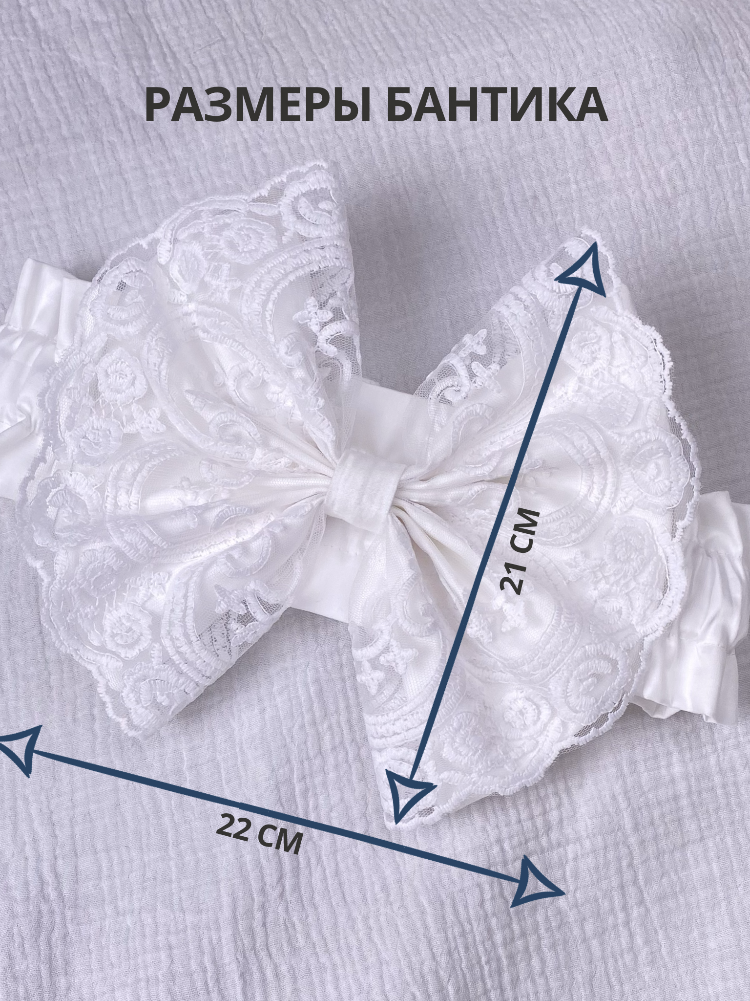 Пояс-бант для конверта на выписку Делоникс 797-3/6БНГ - фото 5