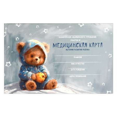 Медицинская карта ребенка Феникс + Мишка